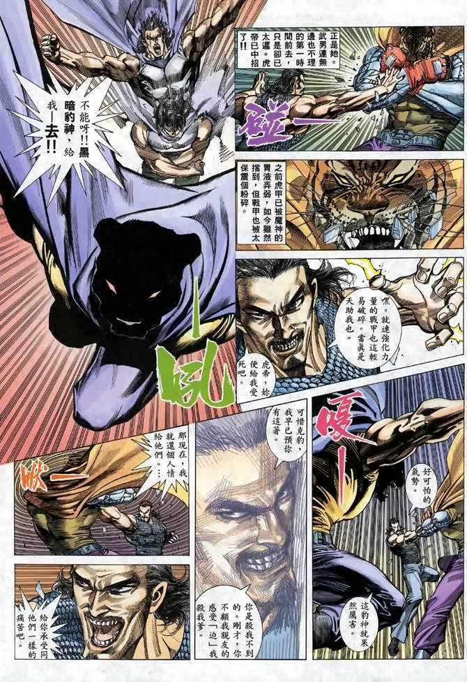 《武神》漫画 110集