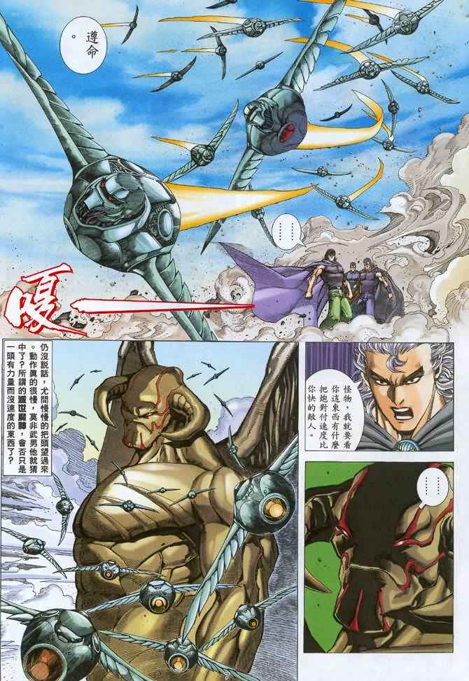 《武神》漫画 108集