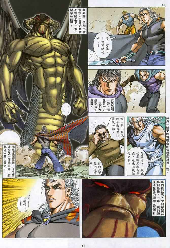 《武神》漫画 108集