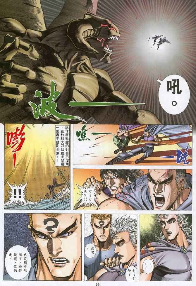 《武神》漫画 108集