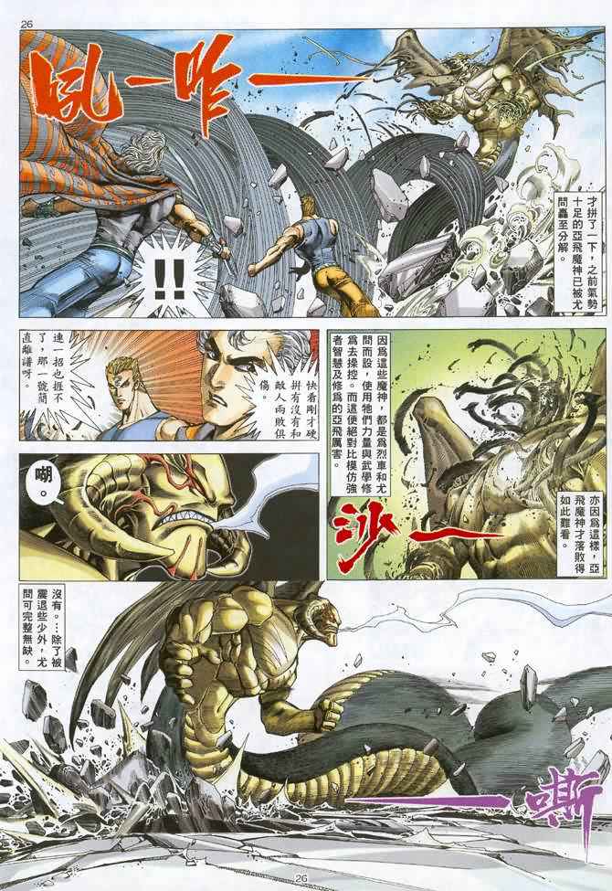 《武神》漫画 108集