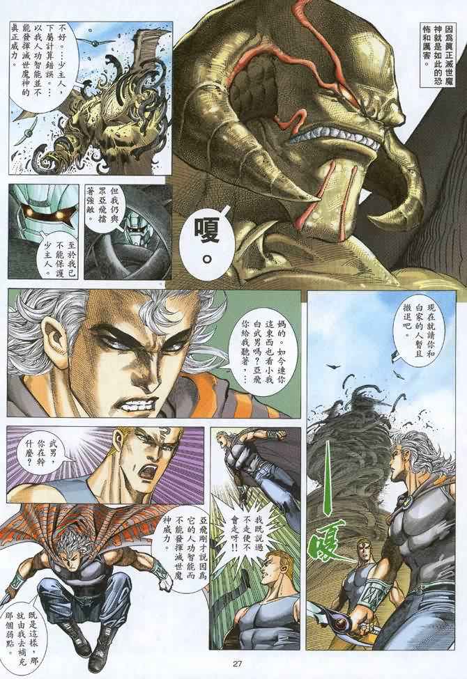 《武神》漫画 108集