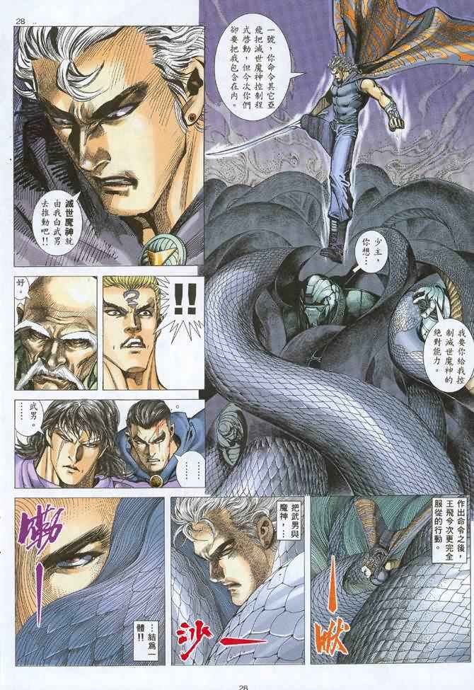 《武神》漫画 108集