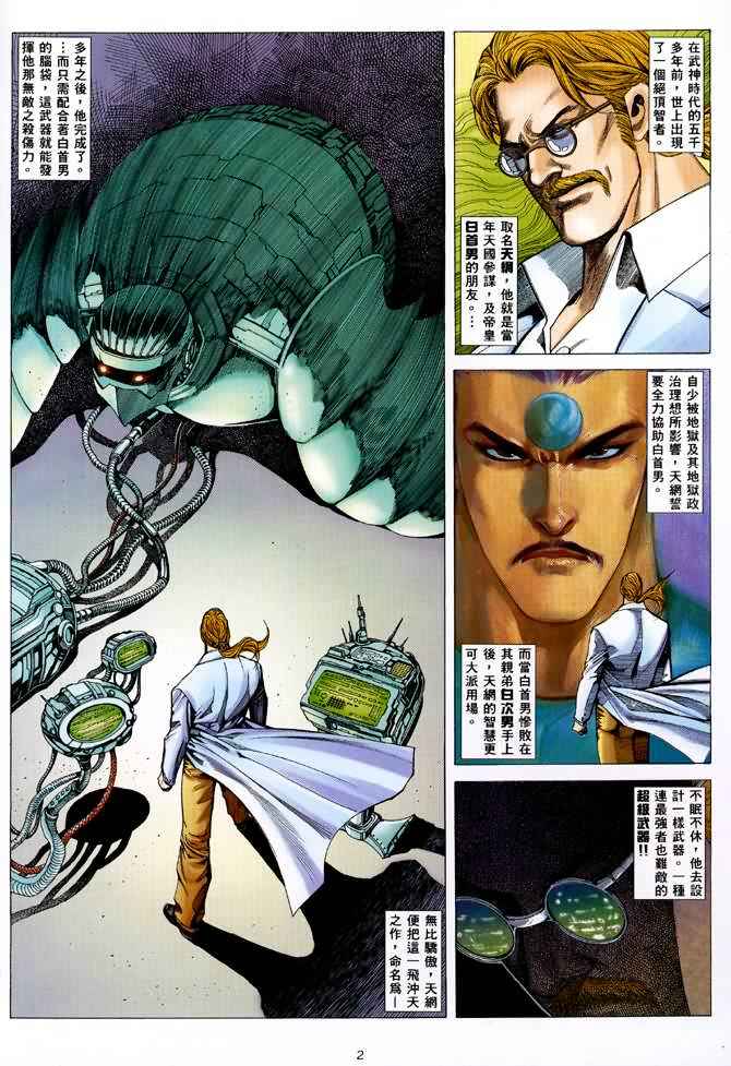 《武神》漫画 107集