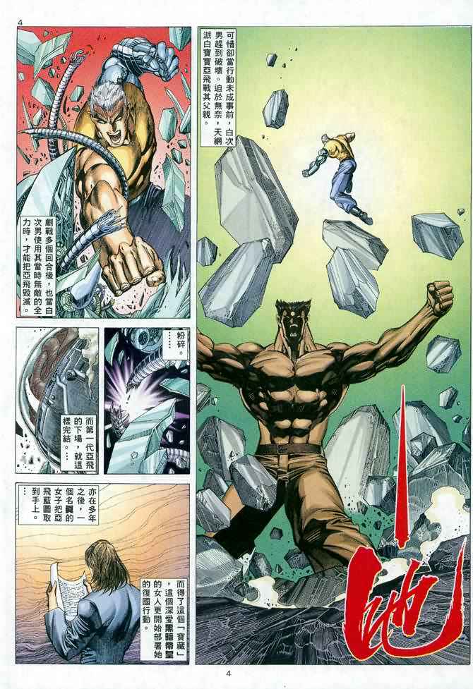 《武神》漫画 107集