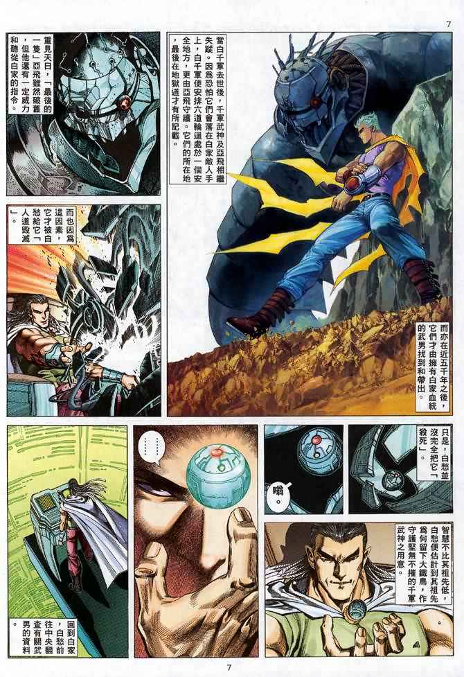 《武神》漫画 107集