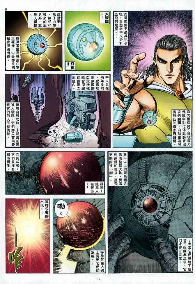 《武神》漫画 107集