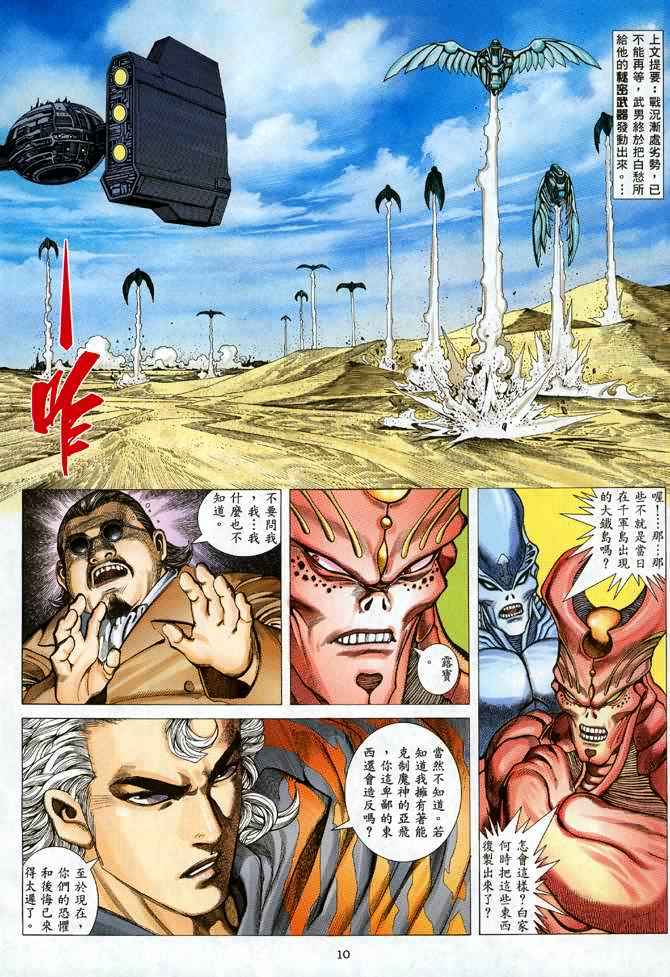 《武神》漫画 107集