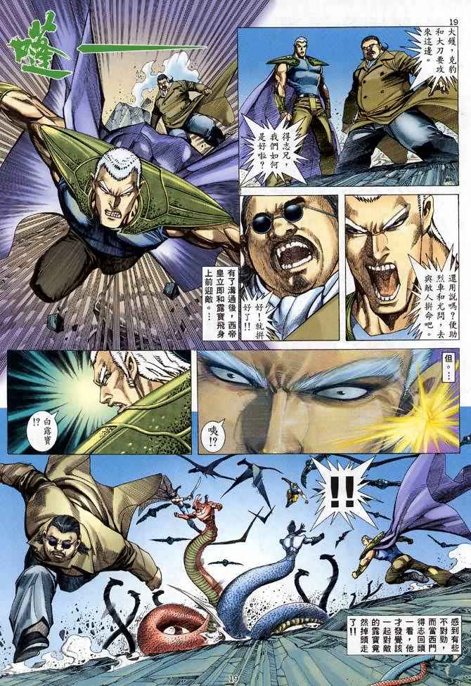 《武神》漫画 107集