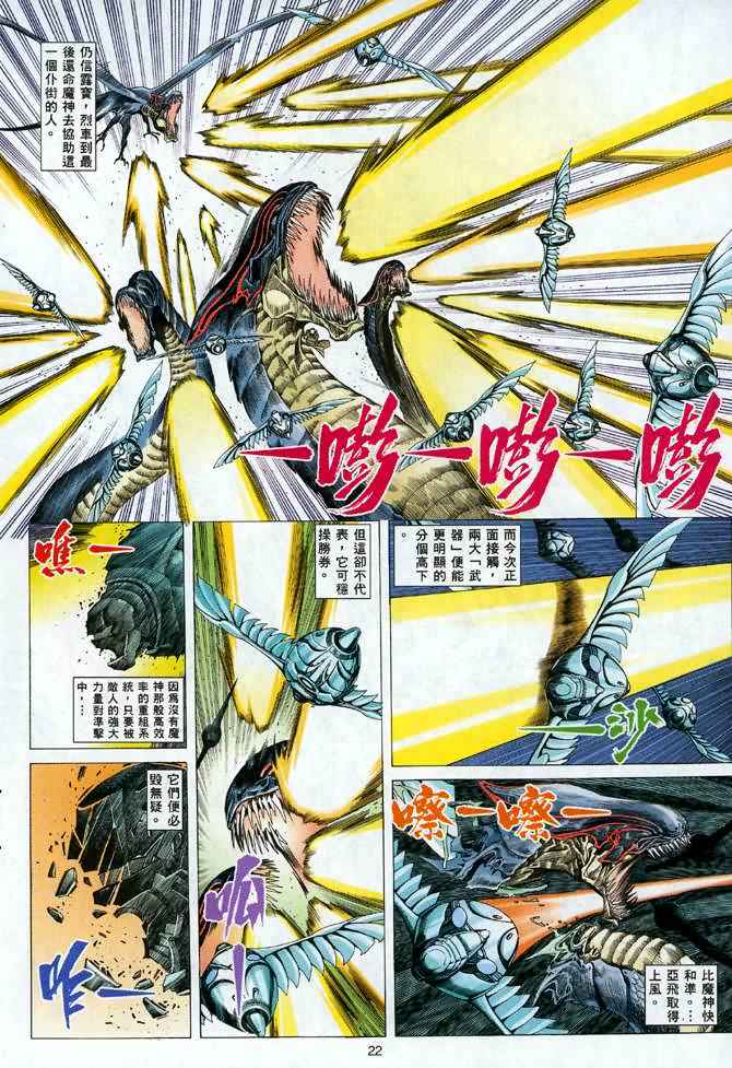 《武神》漫画 107集