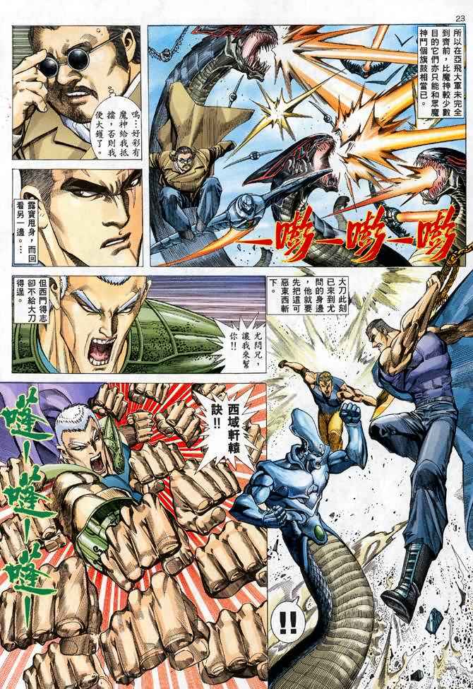 《武神》漫画 107集