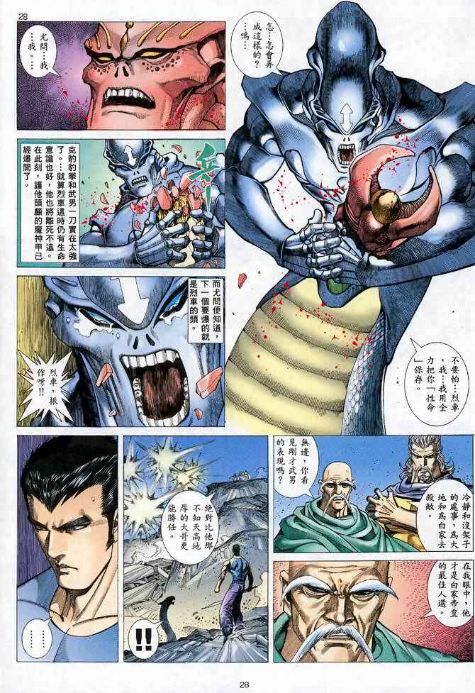 《武神》漫画 107集