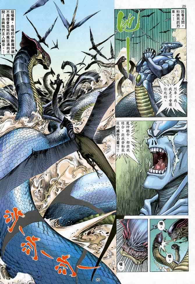 《武神》漫画 107集