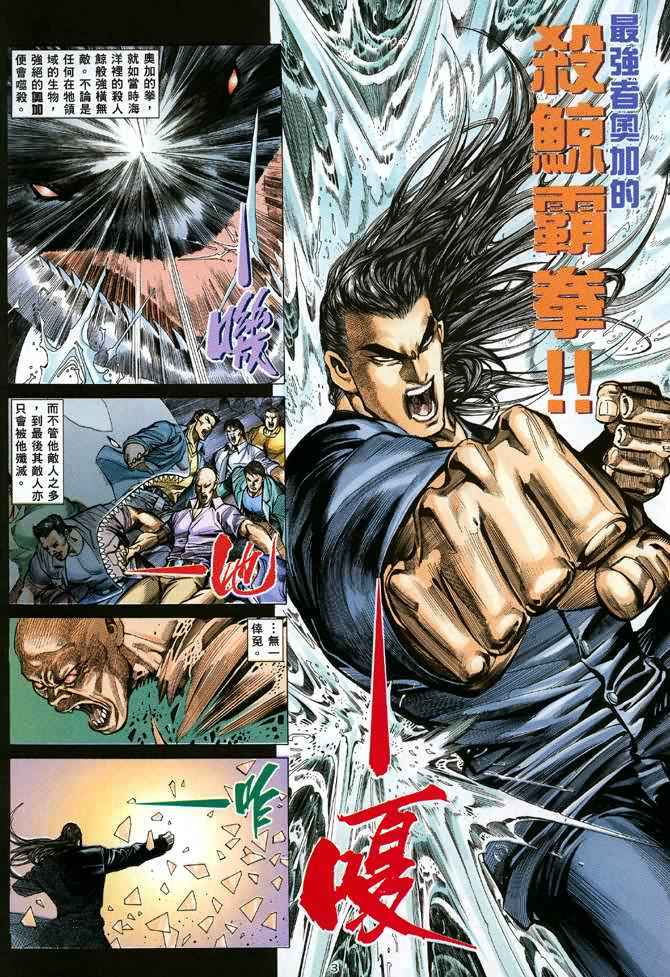 《武神》漫画 105集