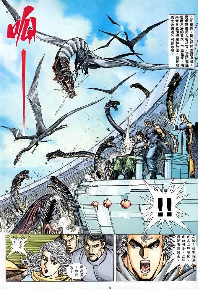 《武神》漫画 105集