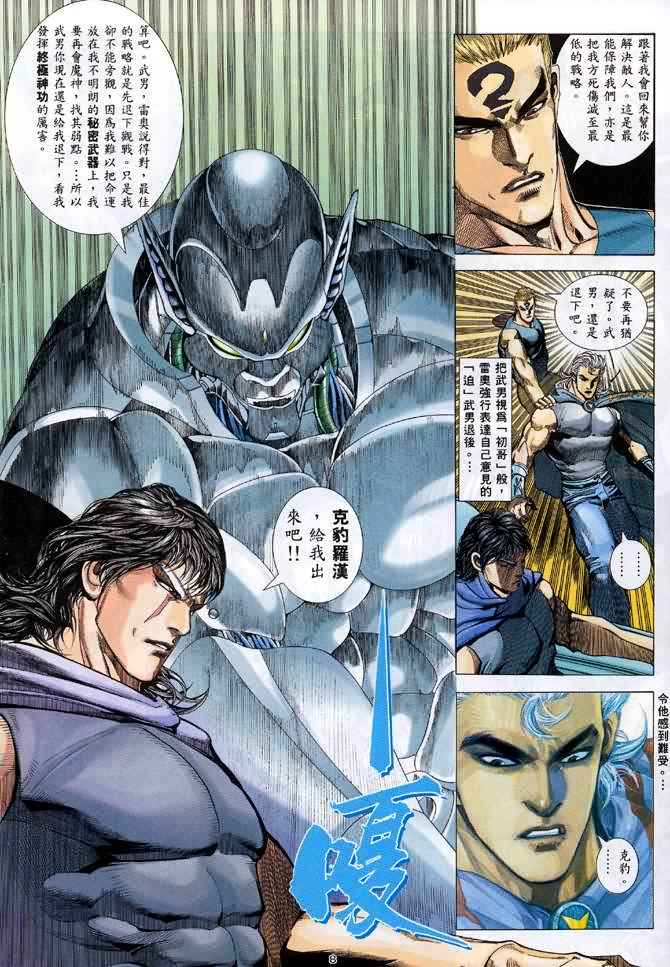 《武神》漫画 105集