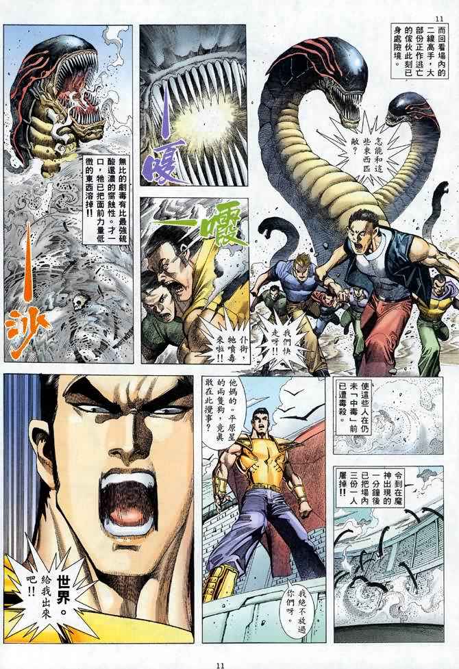 《武神》漫画 105集