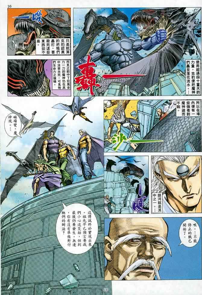 《武神》漫画 105集