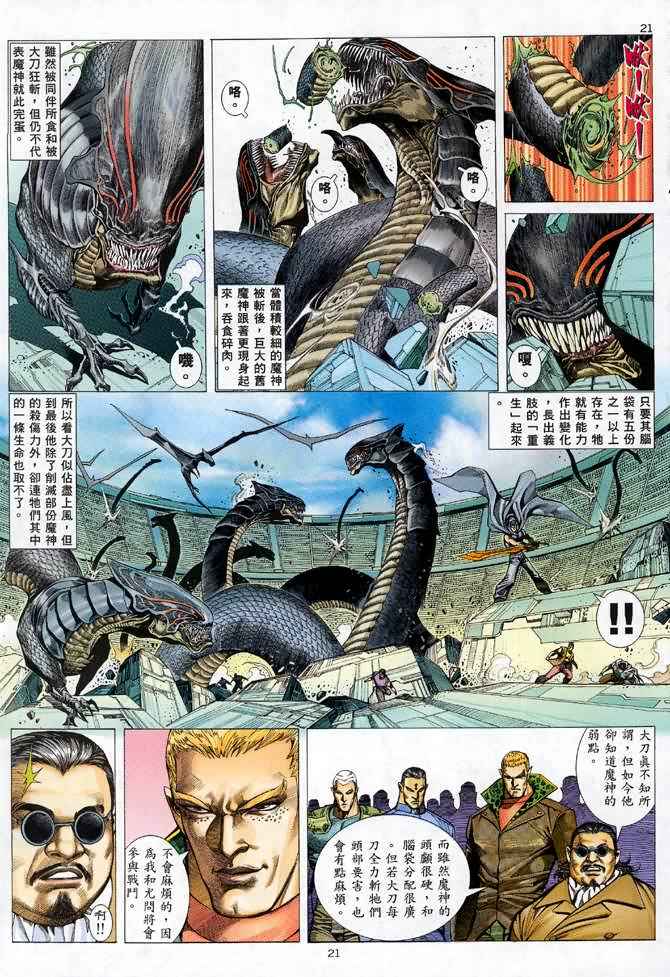 《武神》漫画 105集