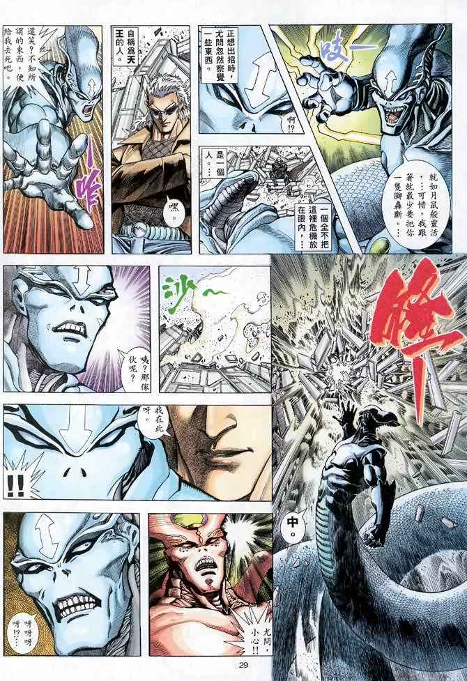 《武神》漫画 105集