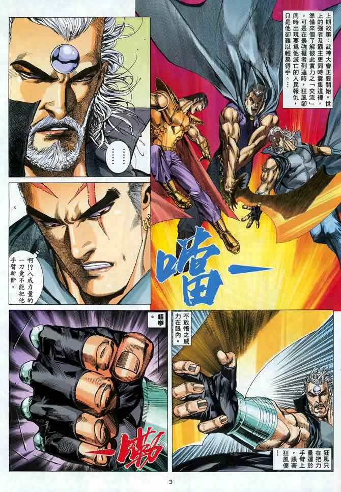 《武神》漫画 101集