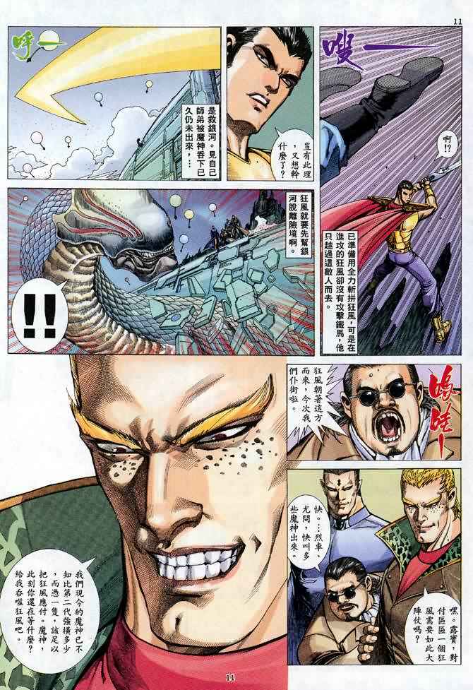 《武神》漫画 101集