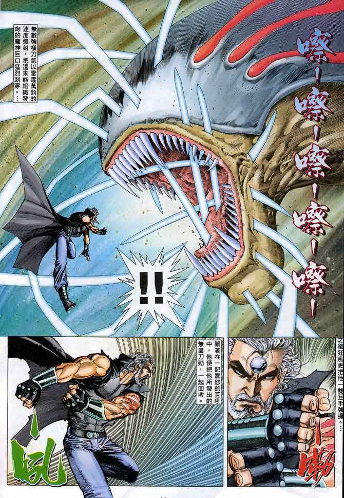 《武神》漫画 101集