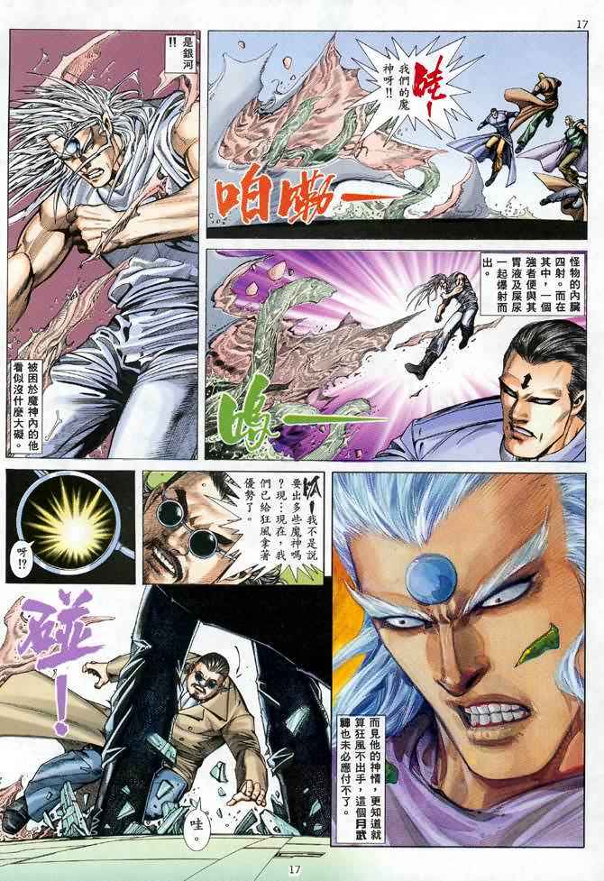 《武神》漫画 101集