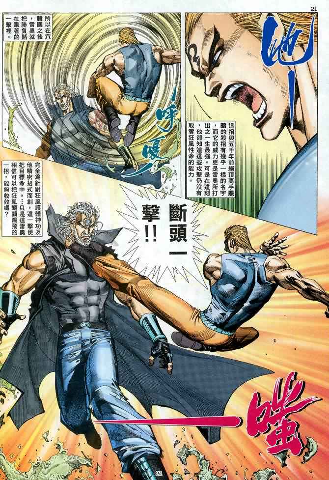 《武神》漫画 101集