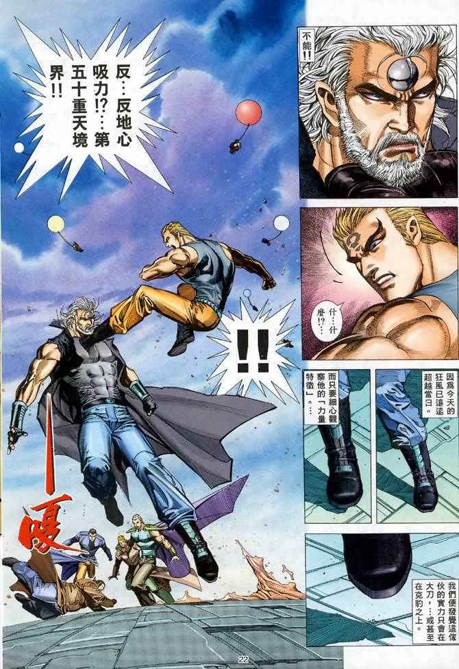 《武神》漫画 101集