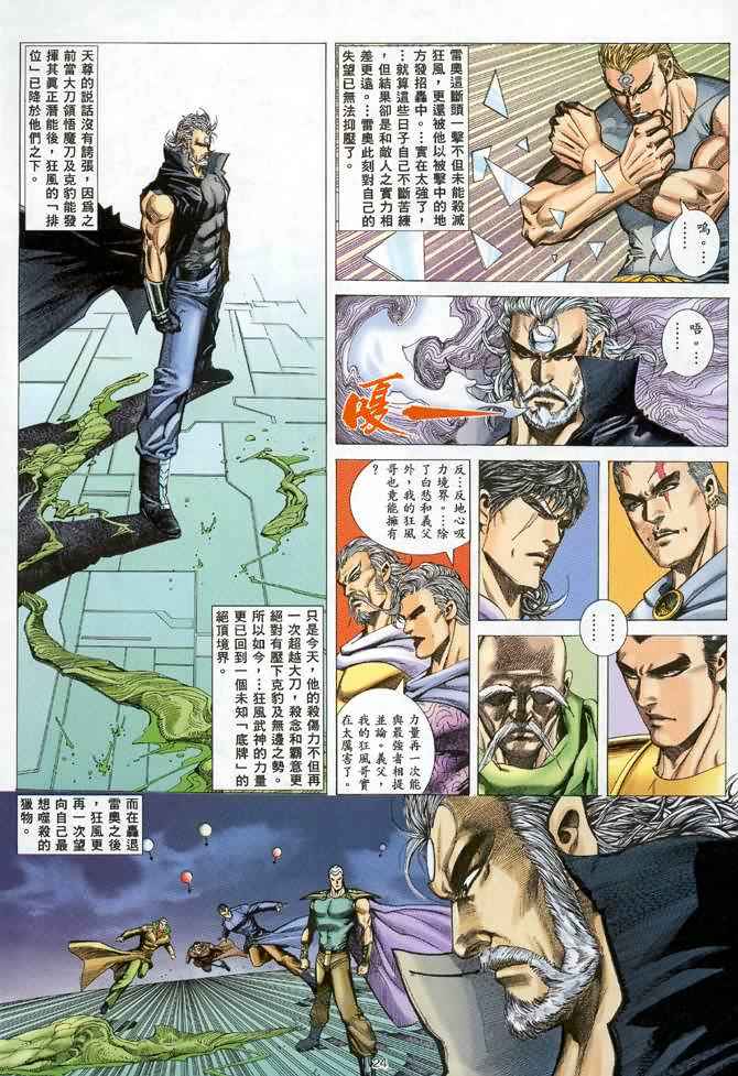 《武神》漫画 101集