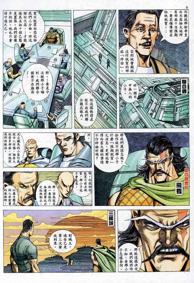 《武神》漫画 098集