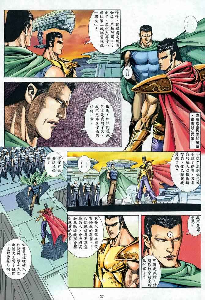 《武神》漫画 098集