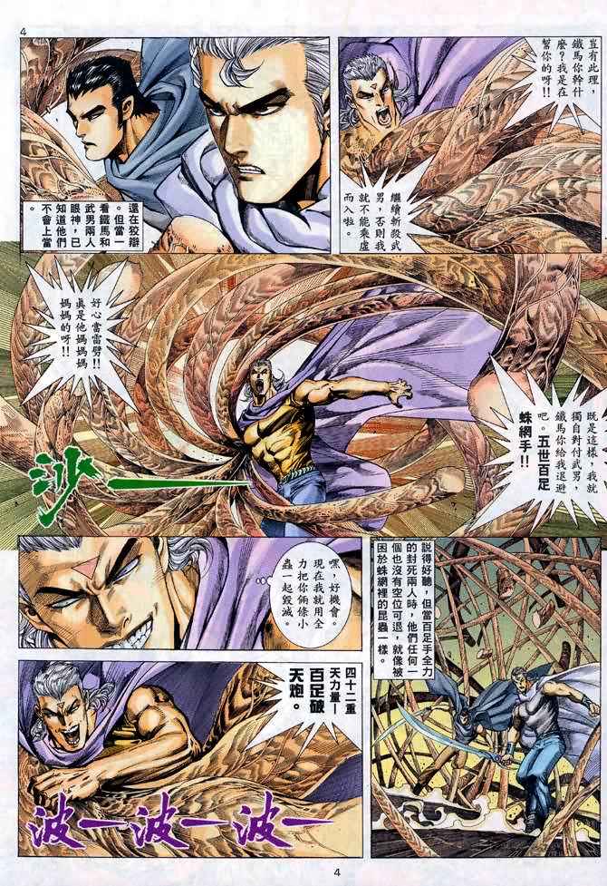 《武神》漫画 094集