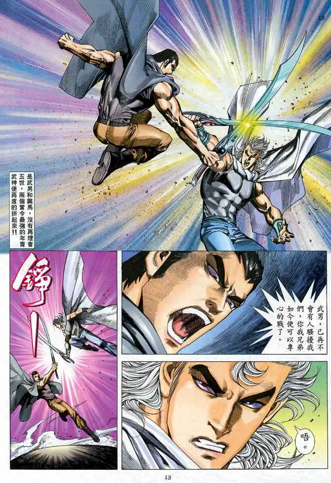 《武神》漫画 094集