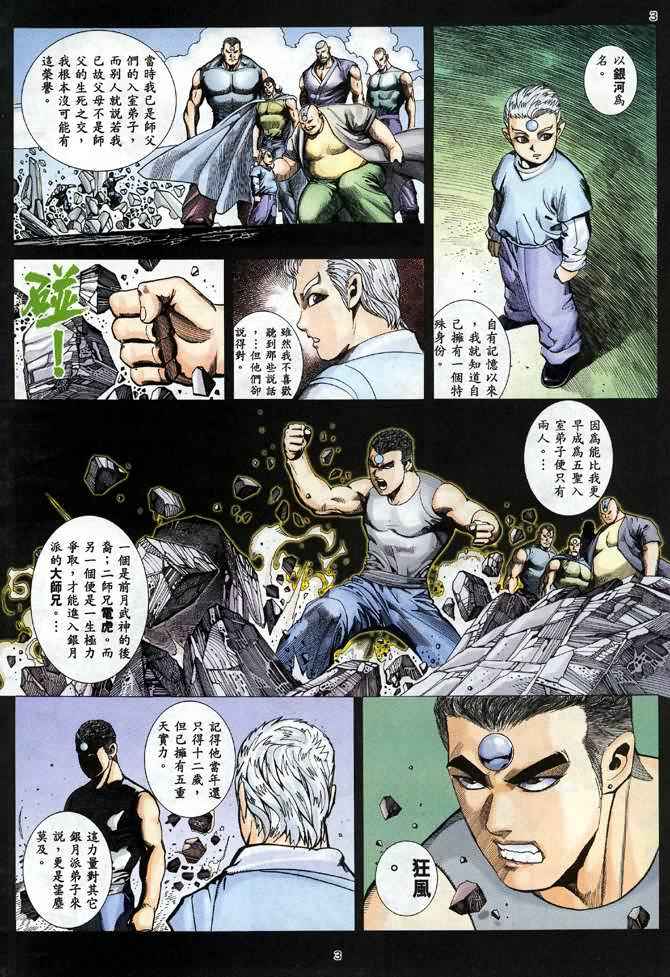 《武神》漫画 091集