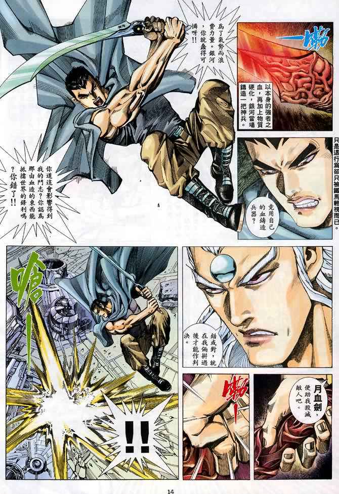 《武神》漫画 091集