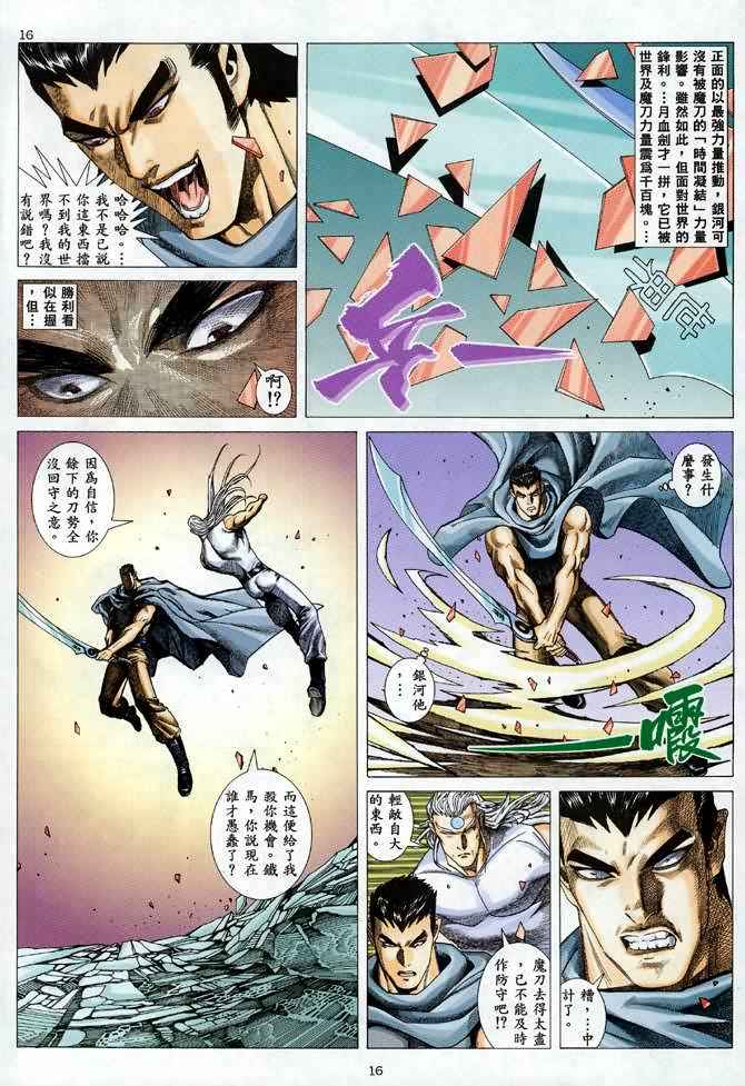 《武神》漫画 091集