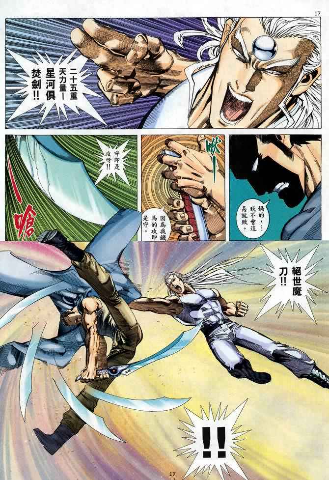 《武神》漫画 091集