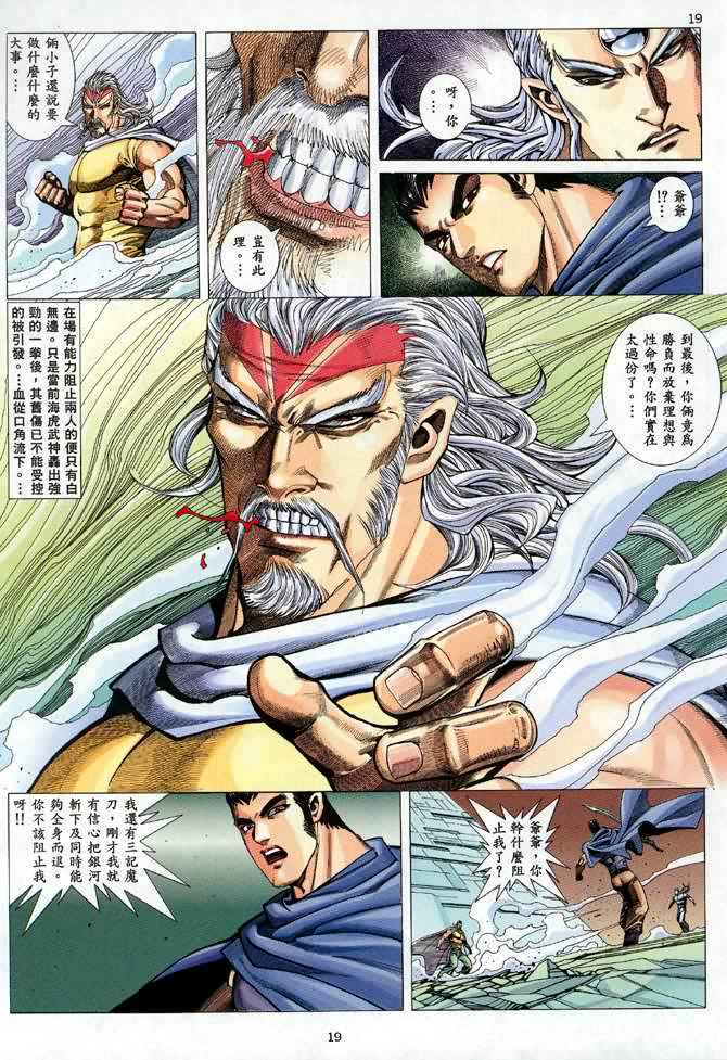 《武神》漫画 091集