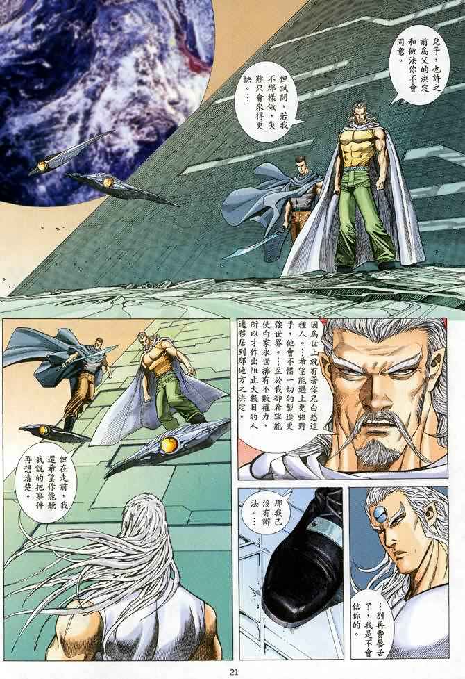 《武神》漫画 091集