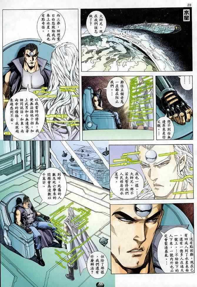 《武神》漫画 091集