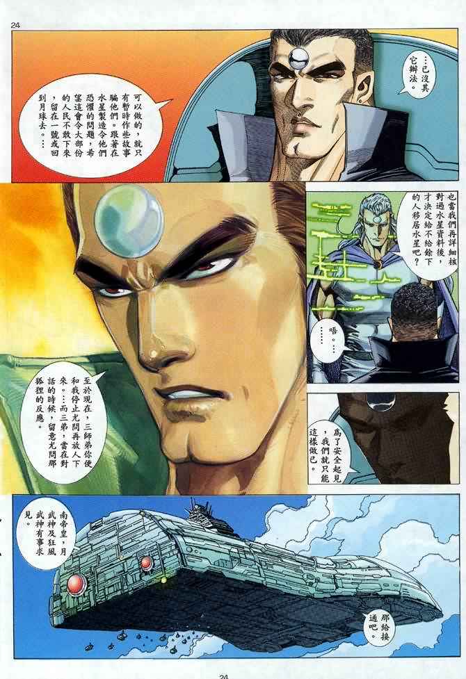 《武神》漫画 091集