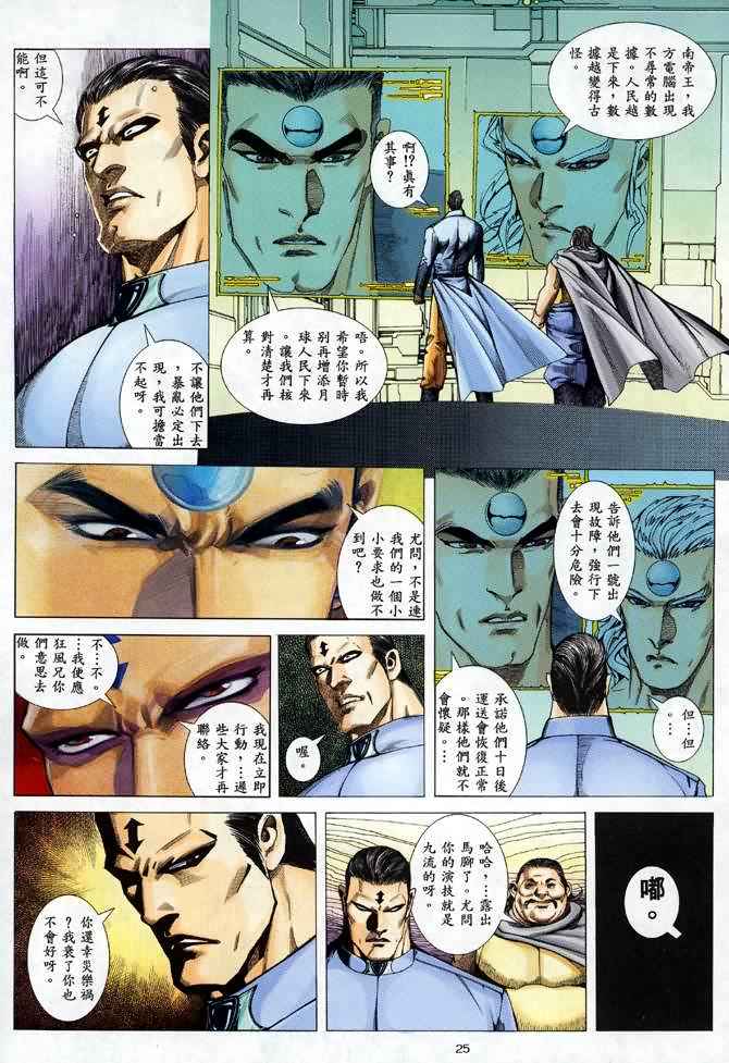 《武神》漫画 091集