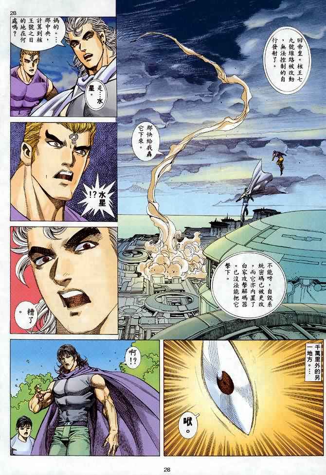 《武神》漫画 091集