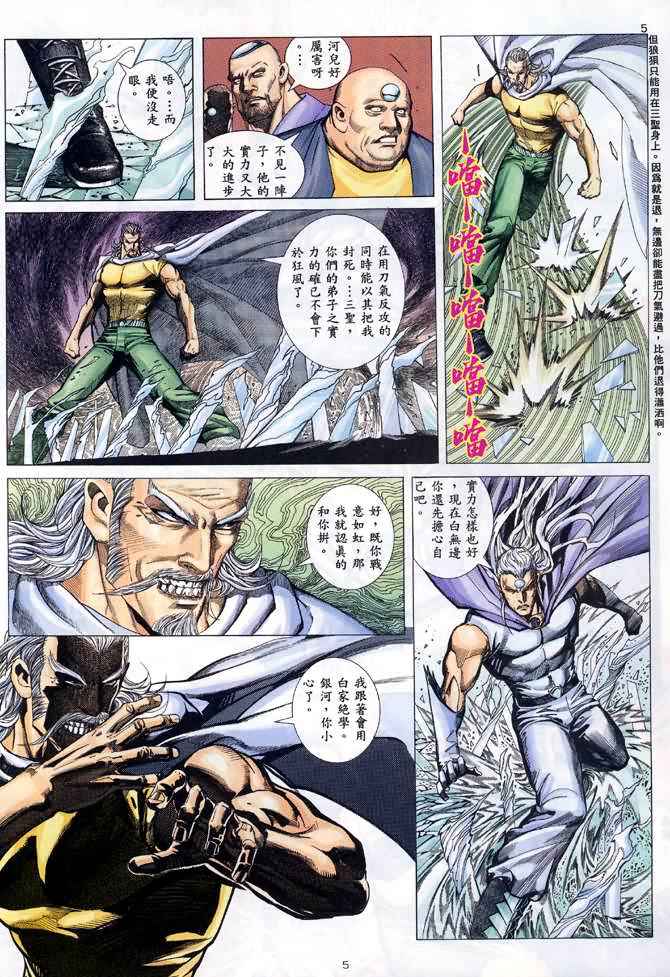 《武神》漫画 090集