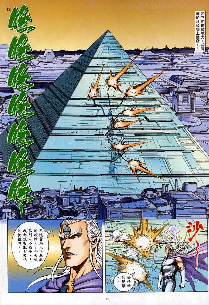 《武神》漫画 090集