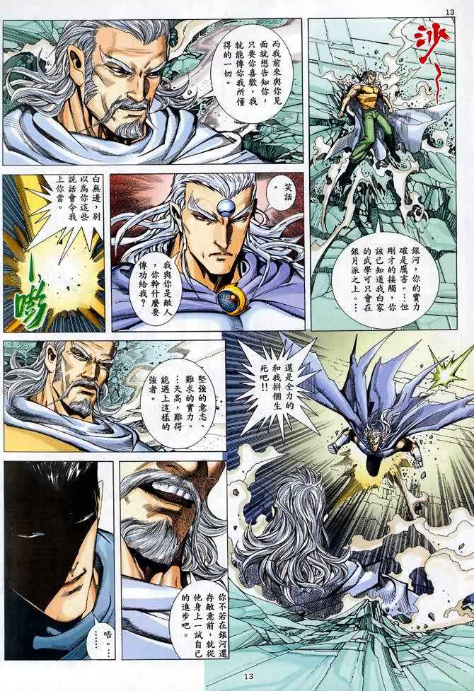 《武神》漫画 090集