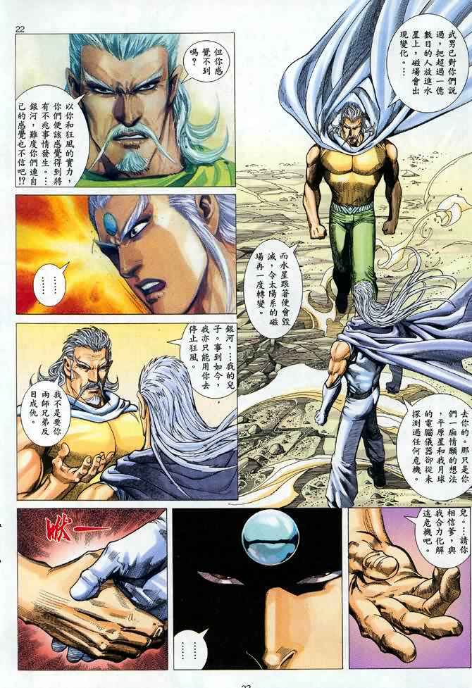 《武神》漫画 090集