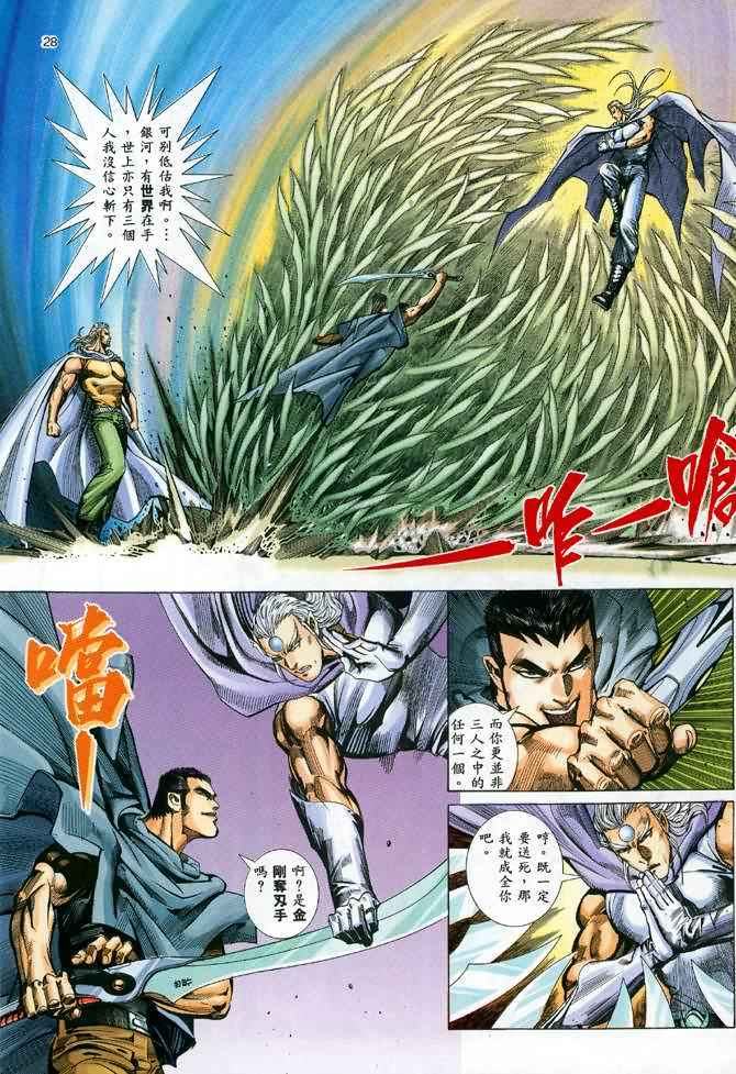 《武神》漫画 090集